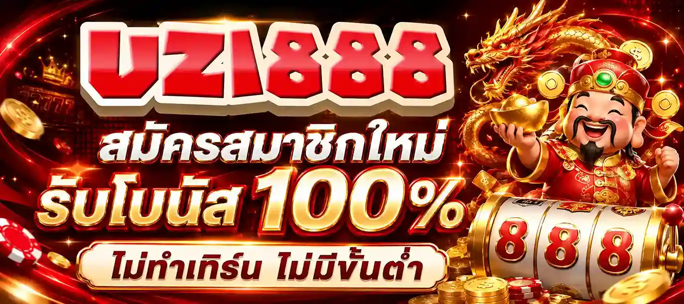 สล็อต UZI888