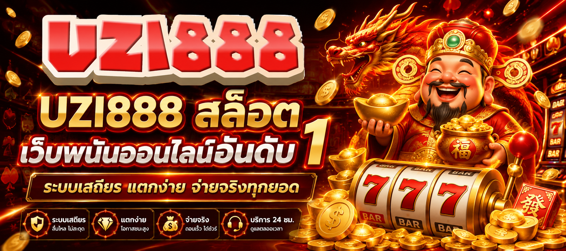 UZI888 สล็อต