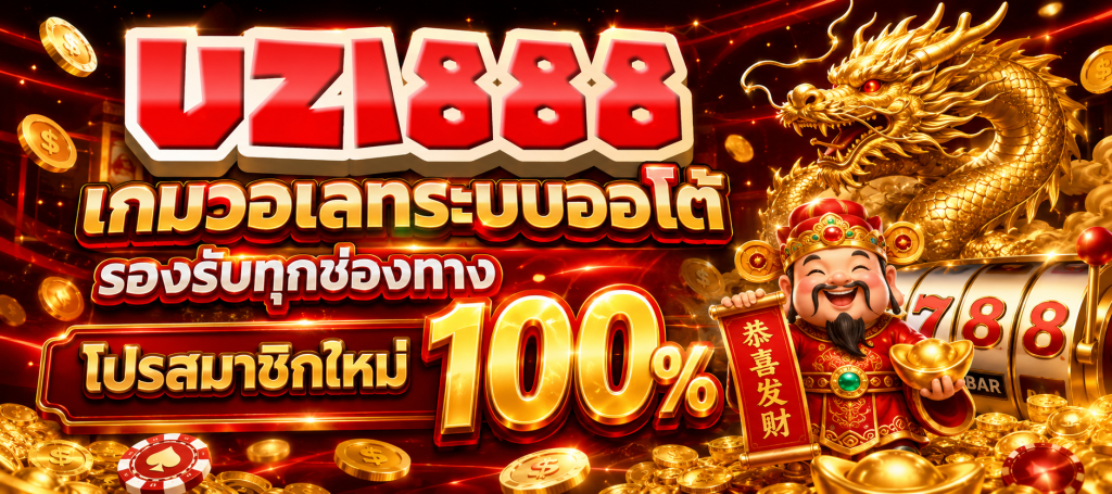 UZI888 สล็อต