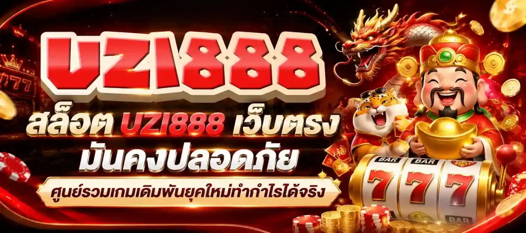 สล็อต UZI888